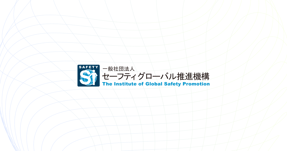 Well-being Tech International 2023 | 一般社団法人セーフティ