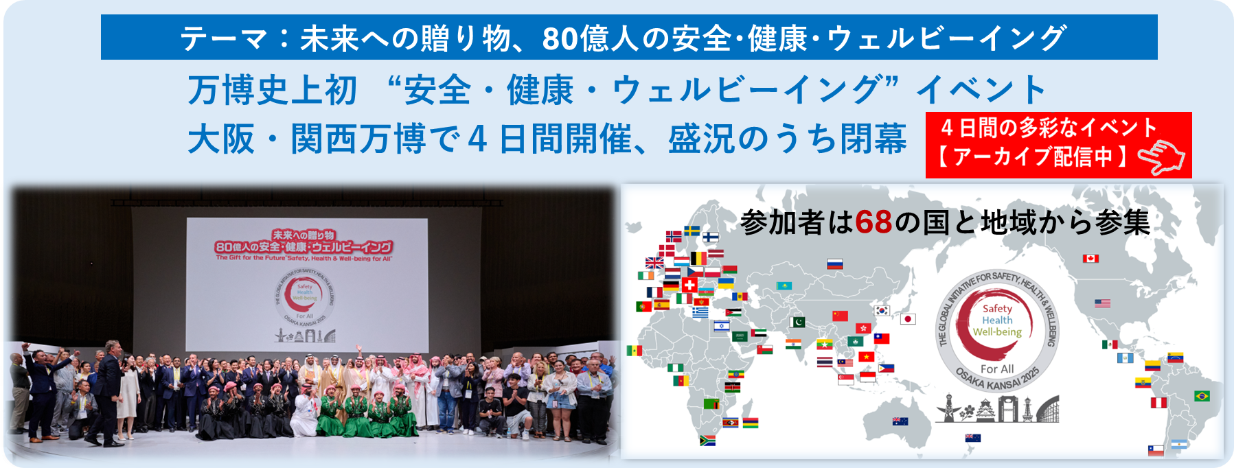 安全・健康・ウェルビーイングイベントウィーク